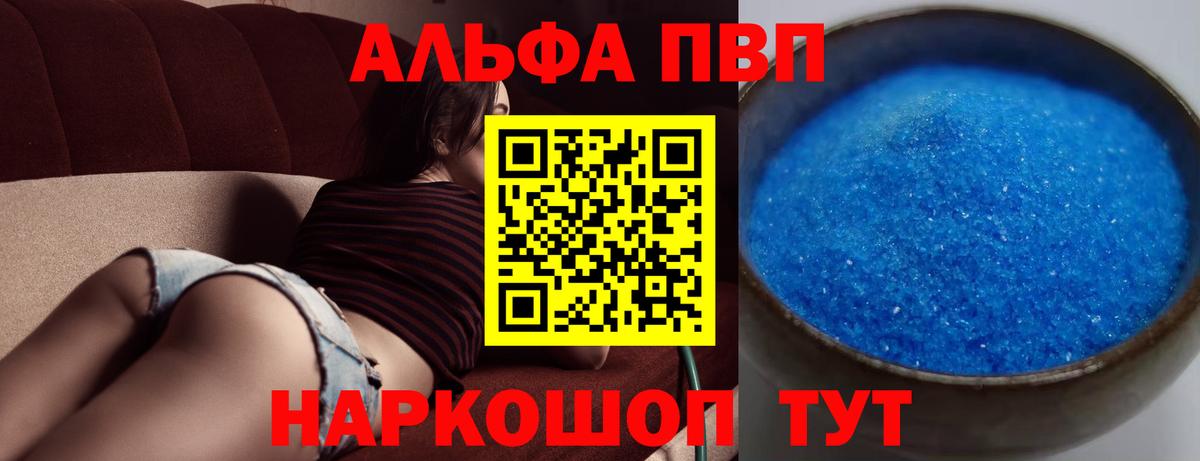 Alpha PVP VHQ Королёв