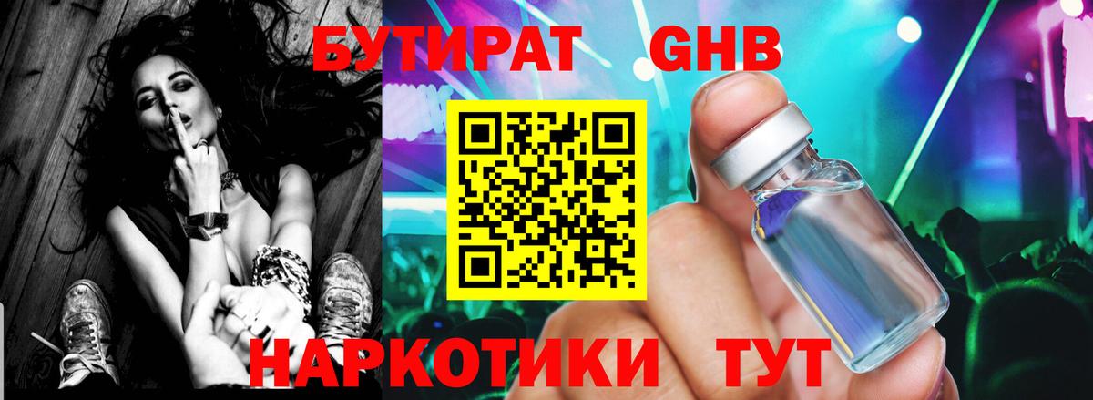 Бутират 99% Королёв