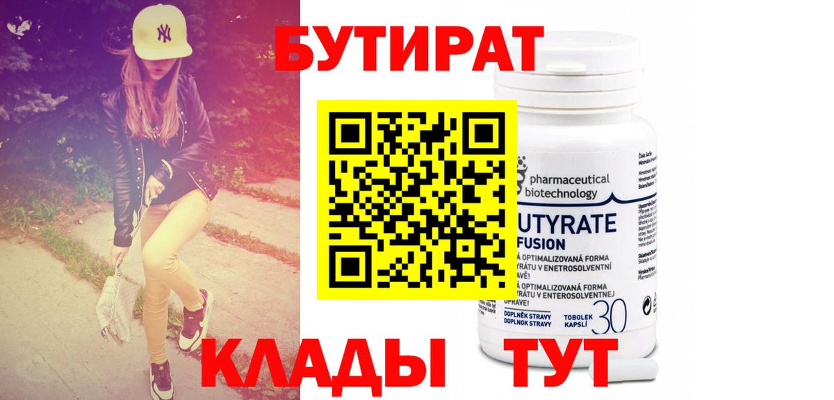 Королёв  Бутират GHB  Вход с VPN 
