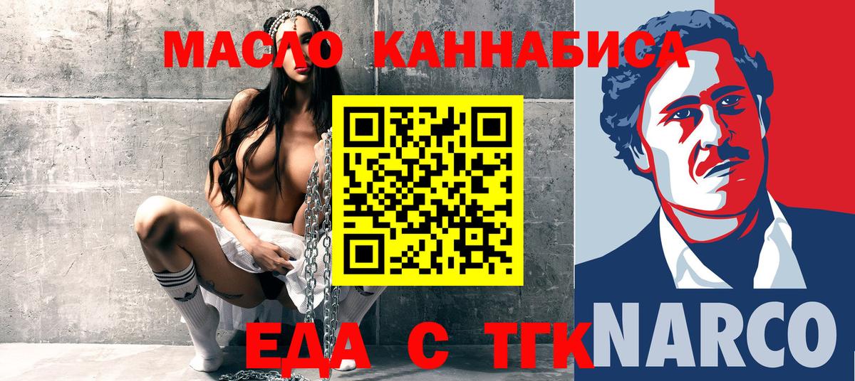 Еда ТГК конопля  Вход с VPN  Королёв 