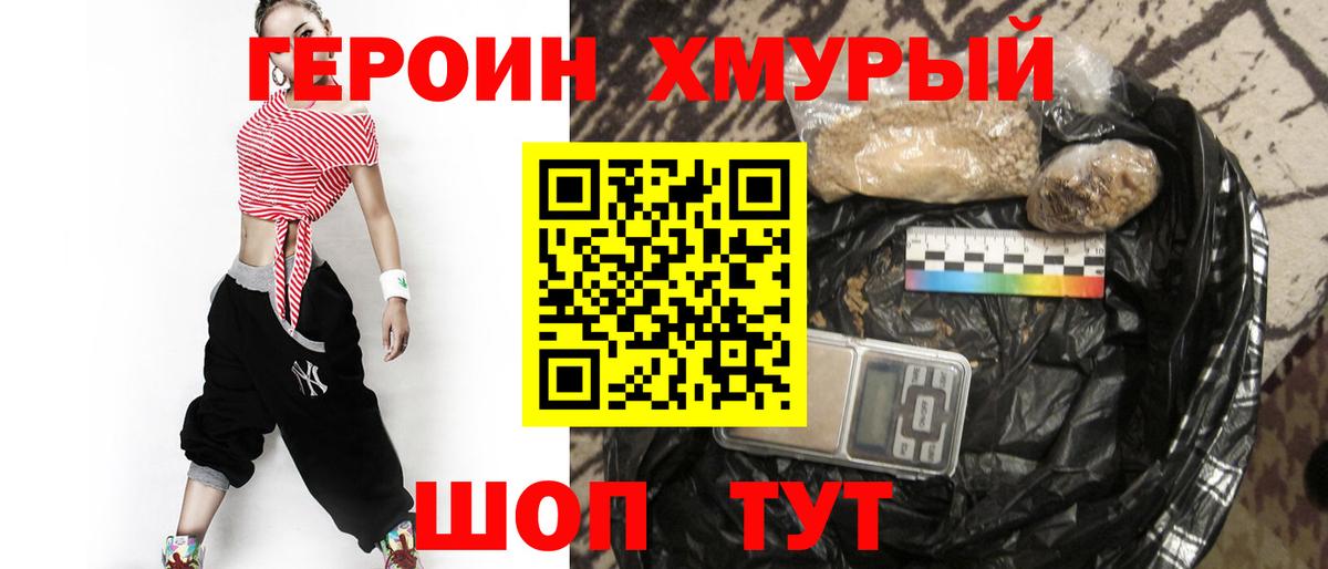 Героин  Вход с VPN  Королёв  ГЕРОИН афганец 
