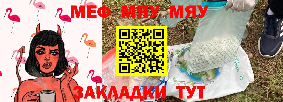 Меф мяу мяу мука Королёв