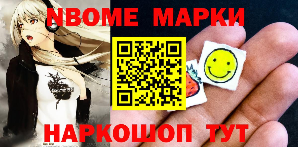 Марки 25I-NBOMe  Марки NBOMe 1500мкг  Вход с VPN  Королёв 